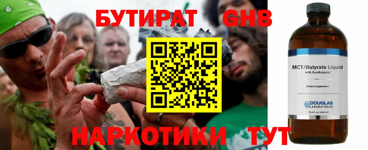 Бутират  Кандалакша  БУТИРАТ Butirat 