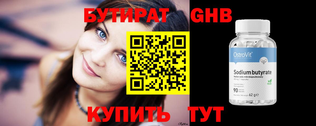 БУТИРАТ BDO 33% Кандалакша