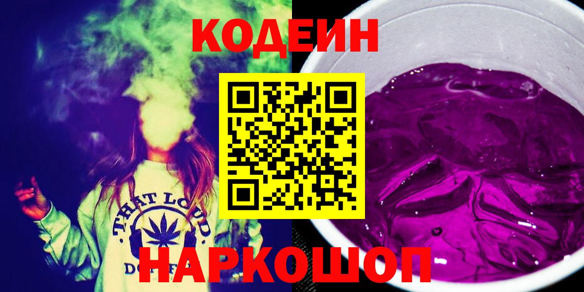 Кодеин напиток Lean (лин) Кандалакша