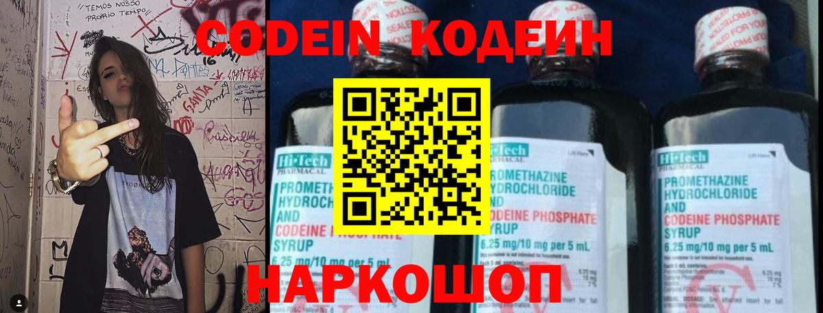 Кодеиновый сироп Lean Purple Drank Кандалакша