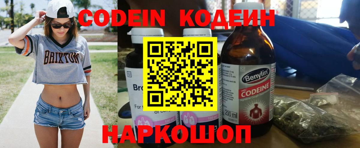 Кодеин Purple Drank  Кандалакша  Кодеин Purple Drank 
