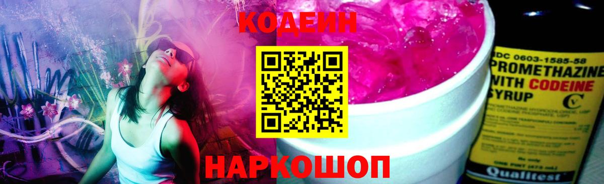 Codein Purple Drank  Вход с VPN  Кандалакша  Codein Purple Drank 