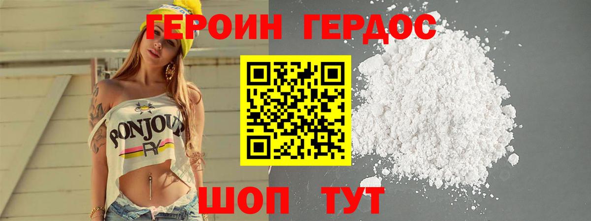 Героин белый Кандалакша
