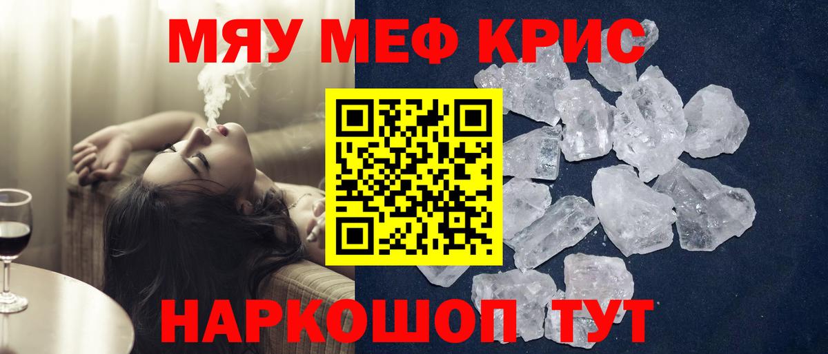 Меф  МЯУ-МЯУ mephedrone  Кандалакша  Мефедрон VHQ  Меф 