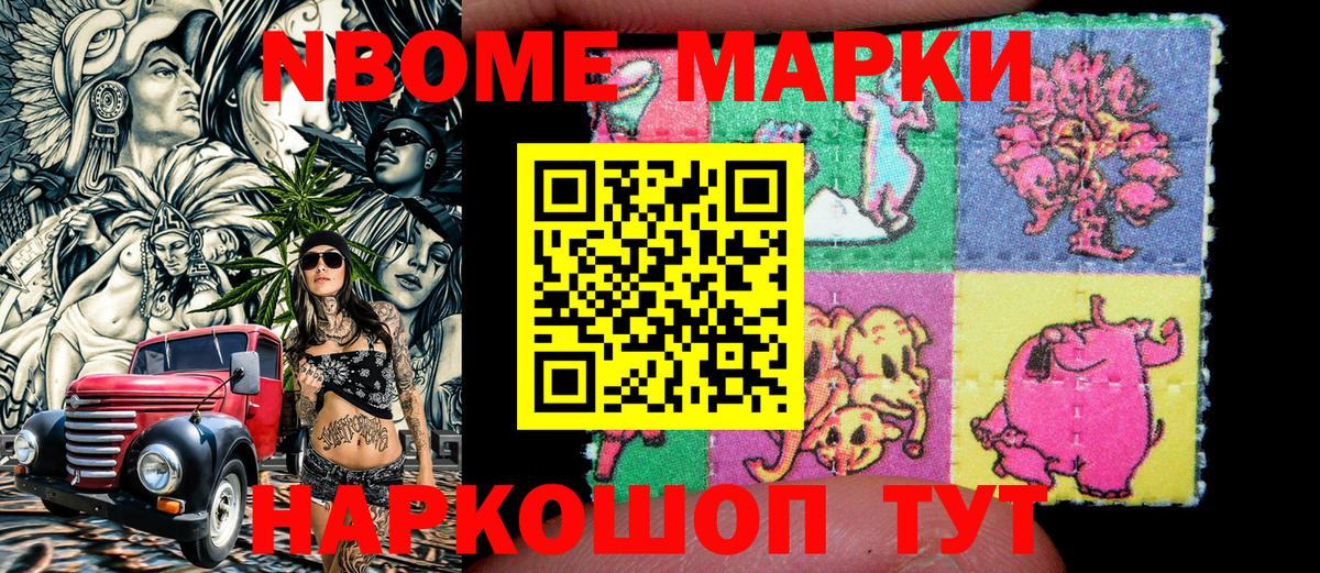 Марки 25I-NBOMe 1,8мг Кандалакша